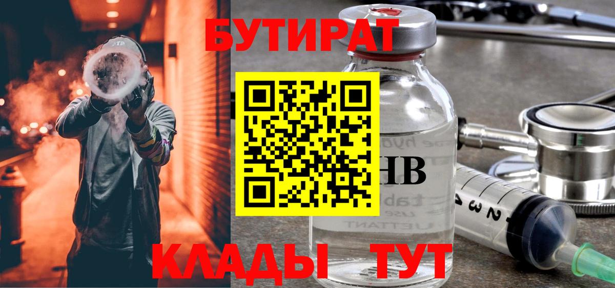 Бутират BDO Рузаевка