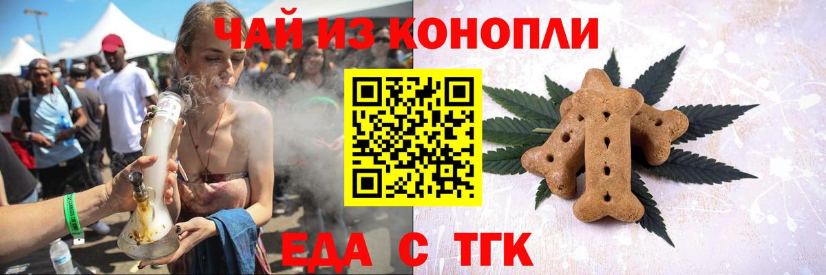 Рузаевка  Cannafood марихуана  Вход с VPN 