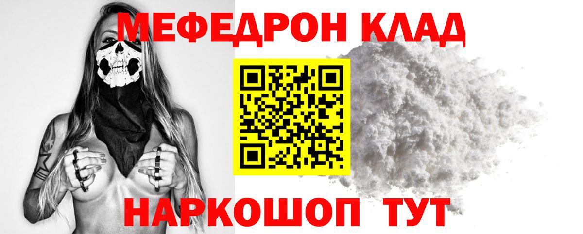 Меф мяу мяу  Рузаевка
