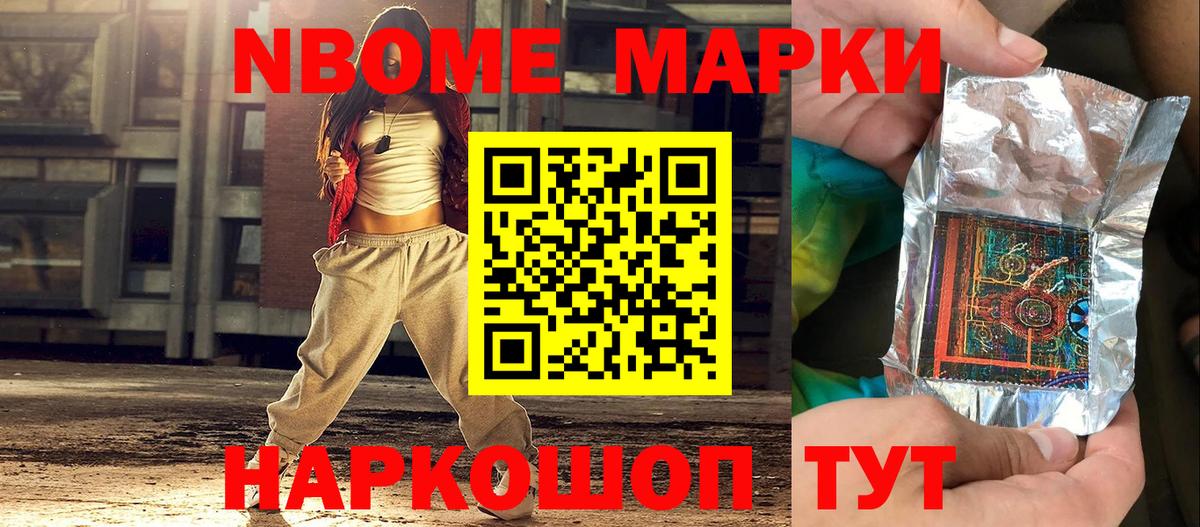 Марки NBOMe 1,5мг  Вход с VPN  Марки NBOMe 1,5мг  Рузаевка 